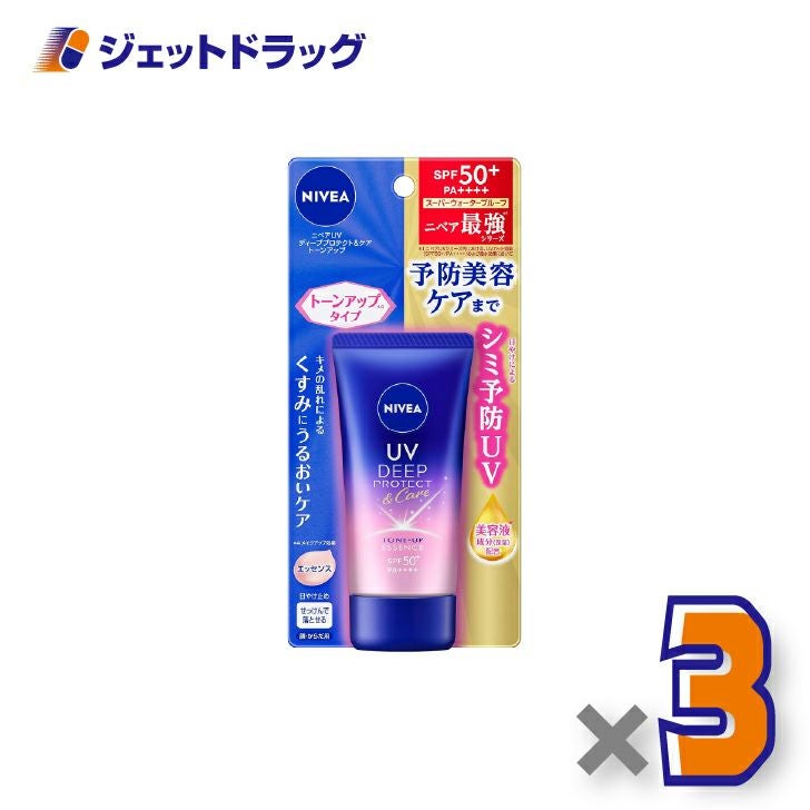 【化粧品】ニベアUVディーププロテクト&ケアトーンアップエッセンス50g×3個〔日焼け止め〕