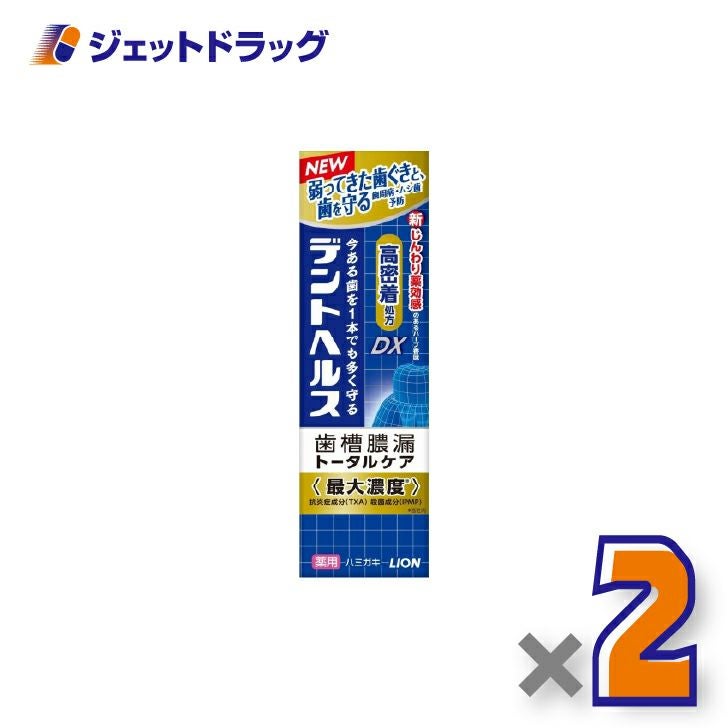 【医薬部外品】デントヘルス薬用ハミガキDX85g×2個〔歯周病・虫歯予防〕
