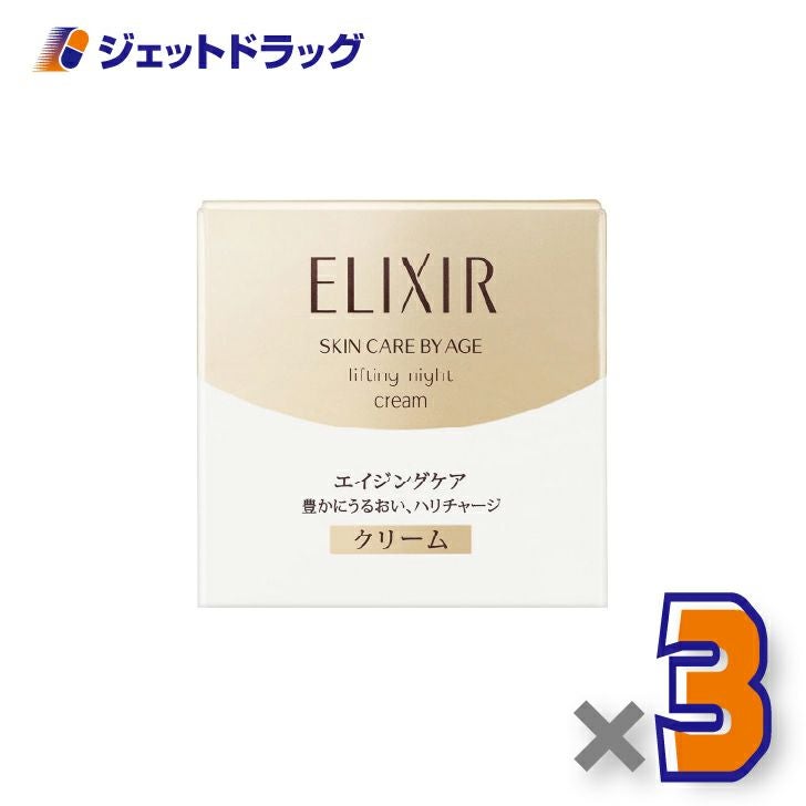 【化粧品】エリクシールシュペリエルリフトナイトクリームW40g×3個〔年齢肌・夜用クリーム〕
