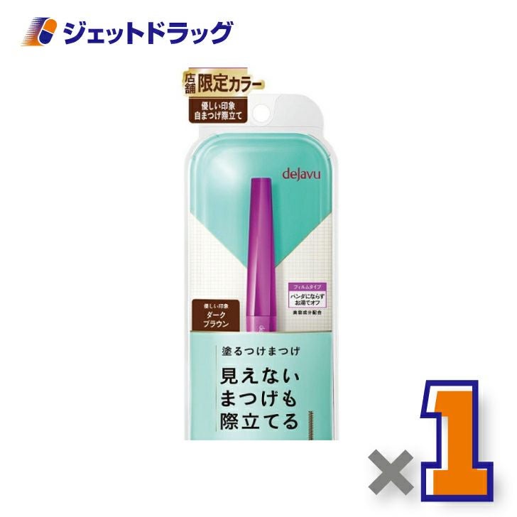【化粧品】デジャヴュラッシュアップEブラック×1個〔ラッシュアップ・ダークブラウン〕