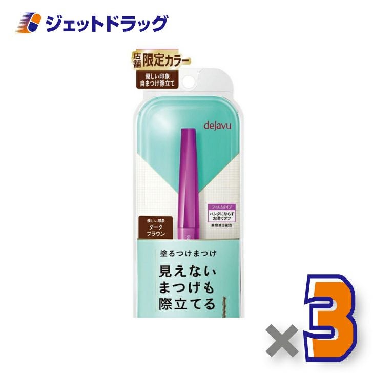 【化粧品】デジャヴュラッシュアップEブラック×1個〔ラッシュアップ・ダークブラウン〕