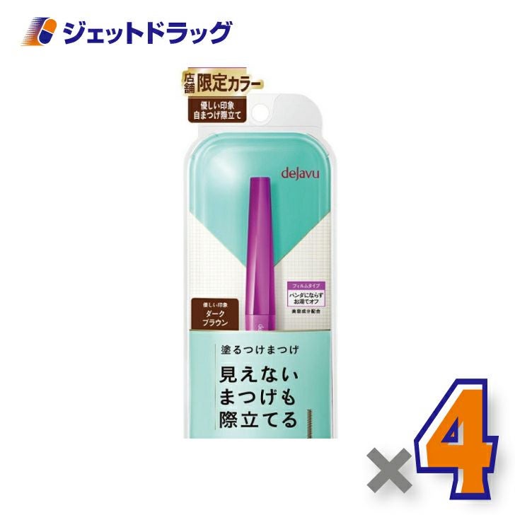 【化粧品】デジャヴュラッシュアップEブラック×1個〔ラッシュアップ・ダークブラウン〕