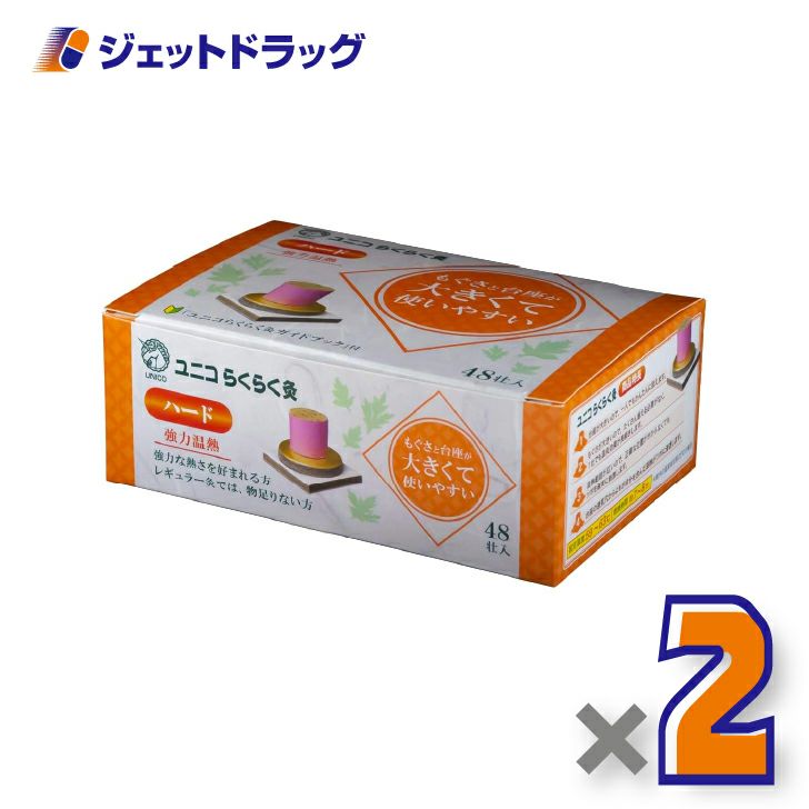 ユニコらくらく灸ハード48壮入×2個〔せんねん灸〕
