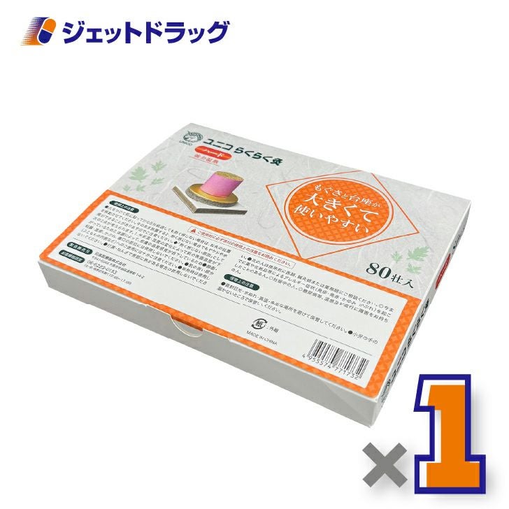 ユニコらくらく灸ハード80壮入×1個〔せんねん灸〕