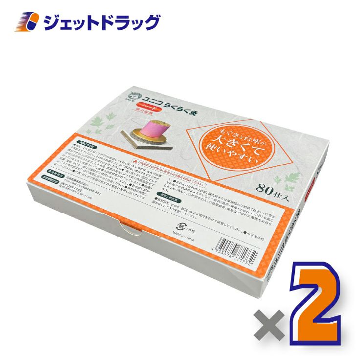 ユニコらくらく灸ハード80壮入×2個〔せんねん灸〕