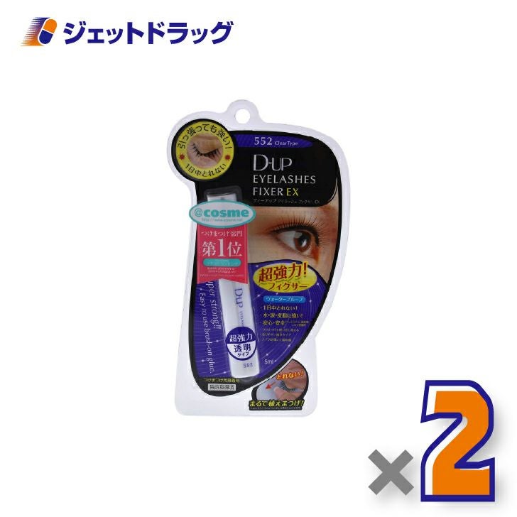 【化粧品】D-UPアイラッシュフィクサーEX552クリア×2個〔つけまつげ接着剤〕