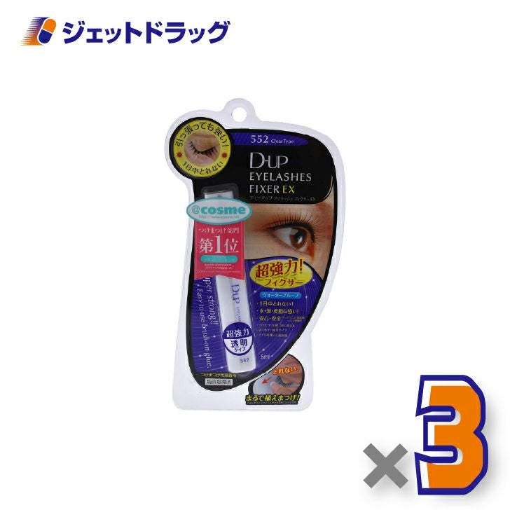 【化粧品】D-UPアイラッシュフィクサーEX552クリア×3個〔つけまつげ接着剤〕