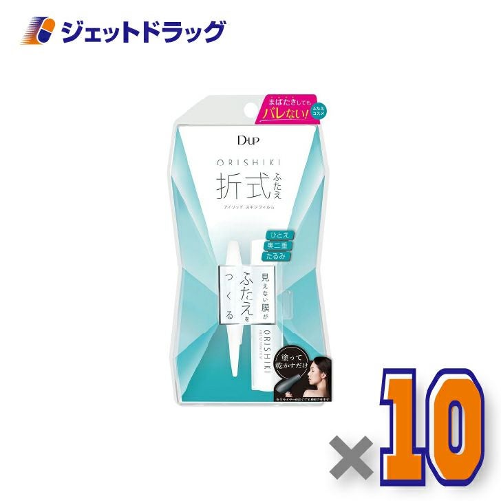 【化粧品】D-UPオリシキアイリッドスキンフィルム4mL×10個〔ふたえ〕