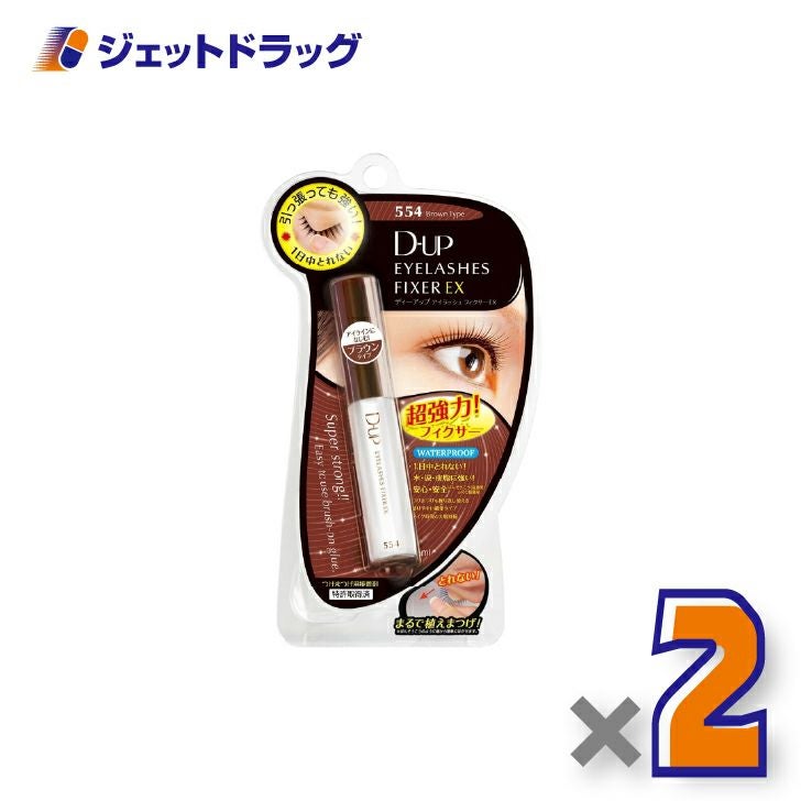 【化粧品】D-UPアイラッシュフィクサーEX554ブラウン×2個〔つけまつげ接着剤〕