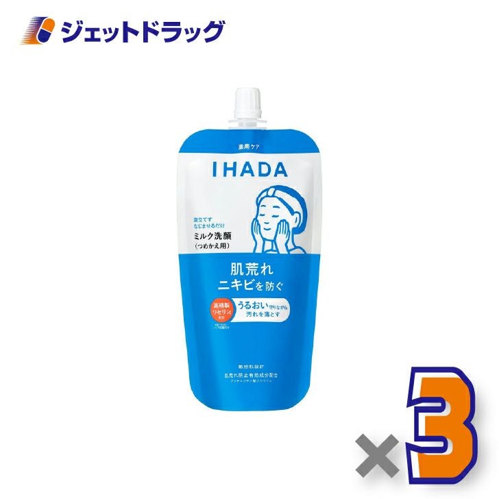 【医薬部外品】イハダ薬用うるおいミルク洗顔料レフィル120mL×3個〔薬用洗顔料〕