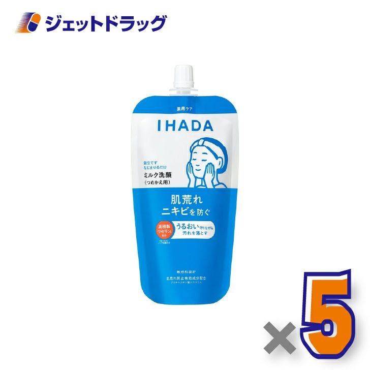 【医薬部外品】イハダ薬用うるおいミルク洗顔料レフィル120mL×5個〔薬用洗顔料〕