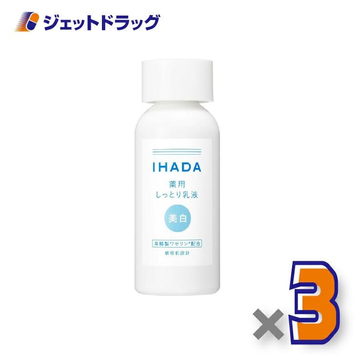 【医薬部外品】イハダ薬用クリアエマルジョン135mL×3個〔乳液〕