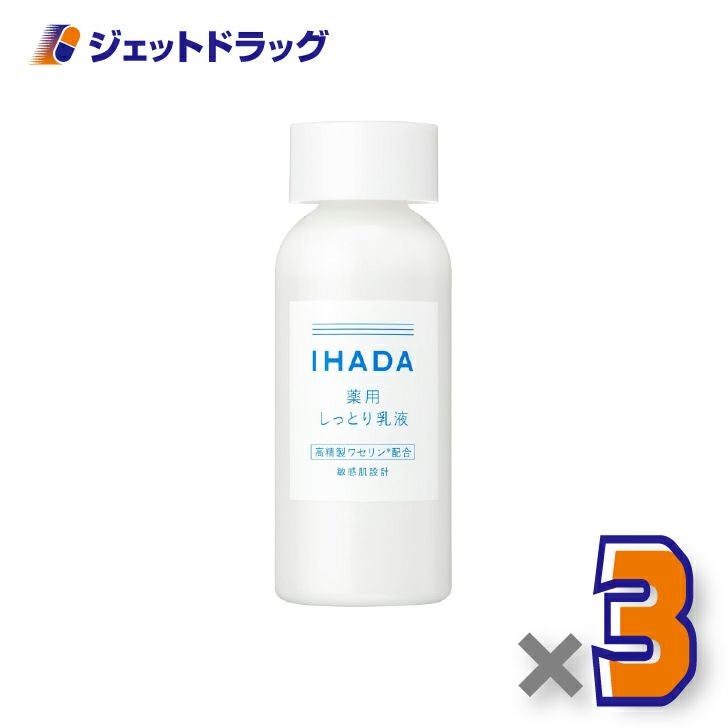 【医薬部外品】イハダ薬用エマルジョン135mL×3個〔乳液〕