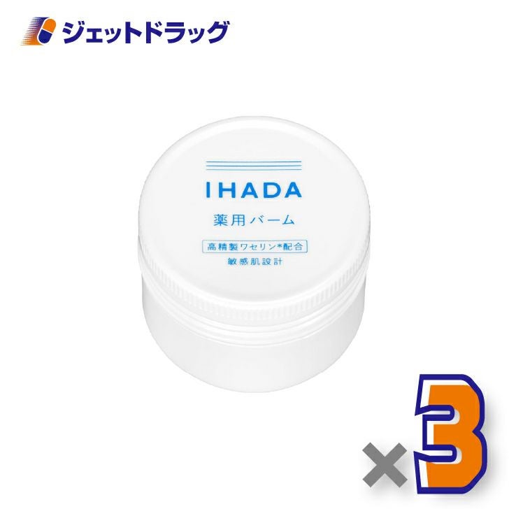 【医薬部外品】イハダ薬用バーム20g×3個〔肌荒れ乾燥〕