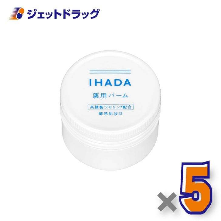 【医薬部外品】イハダ薬用バーム20g×5個〔肌荒れ乾燥〕