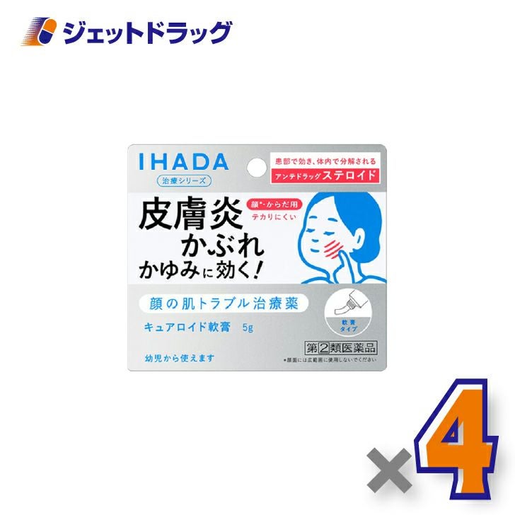 【第(2)類医薬品】イハダキュアロイド軟膏5g×4個※セルフメディケーション税制対象〔皮膚炎・かぶれ〕