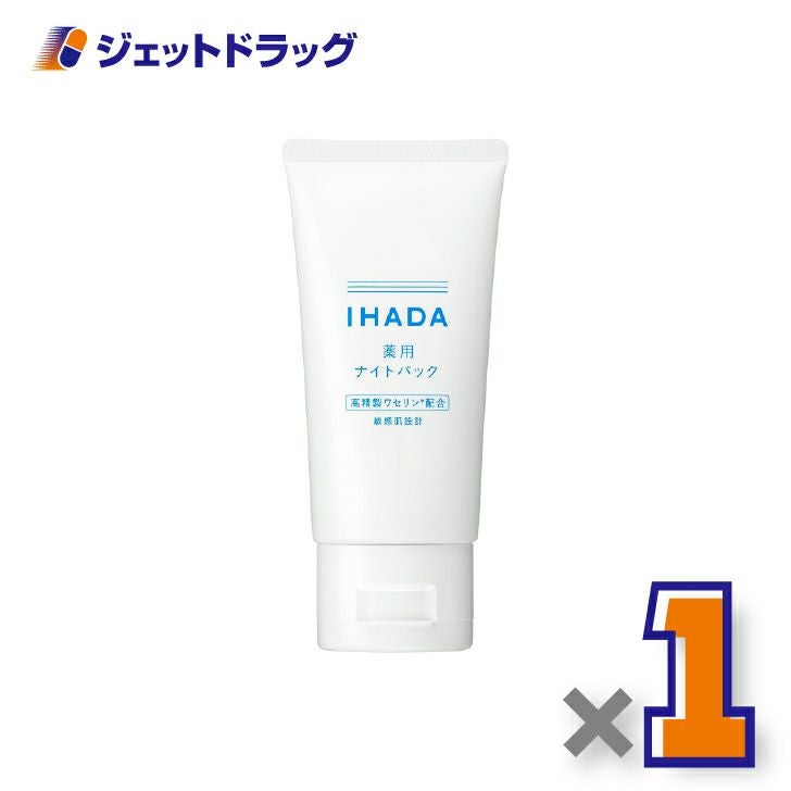 【医薬部外品】イハダ薬用ナイトパック70g×1個〔肌荒れ・乾燥〕