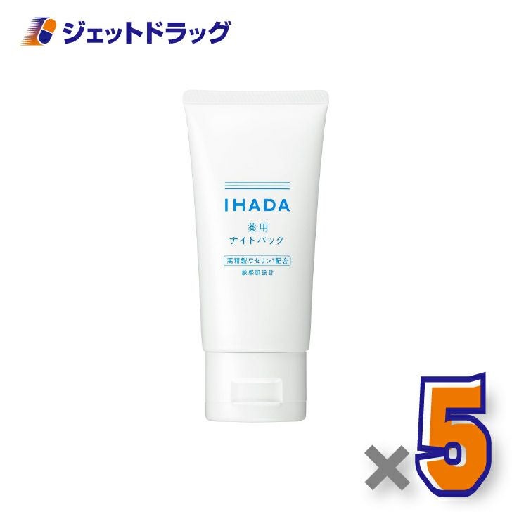 【医薬部外品】イハダ薬用ナイトパック70g×5個〔肌荒れ・乾燥〕