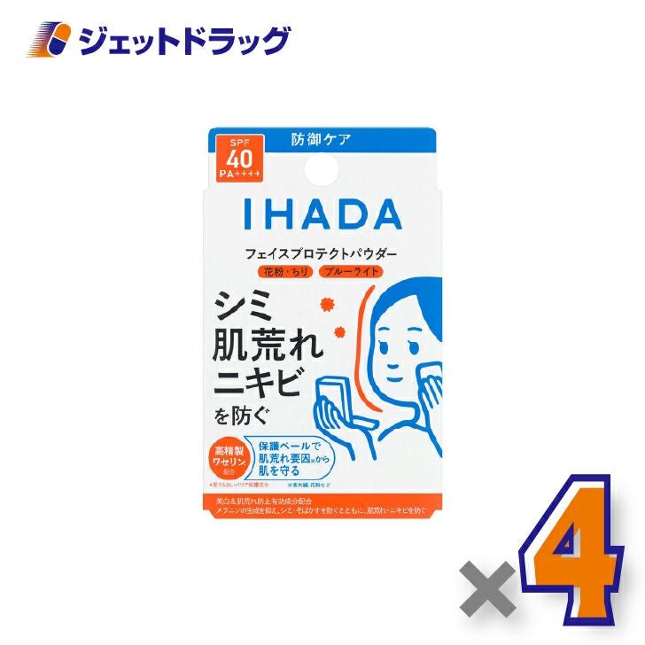 【医薬部外品】イハダ薬用フェイスプロテクトパウダー9g×4個〔しみ〕