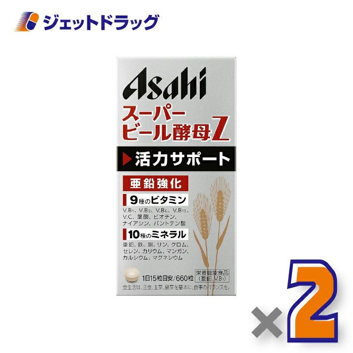【栄養機能食品】スーパービール酵母Z660粒44日分×2個〔健康維持・活力サポート〕
