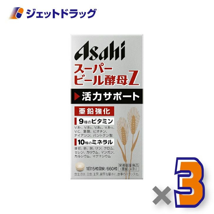 【栄養機能食品】スーパービール酵母Z660粒44日分×3個〔健康維持・活力サポート〕