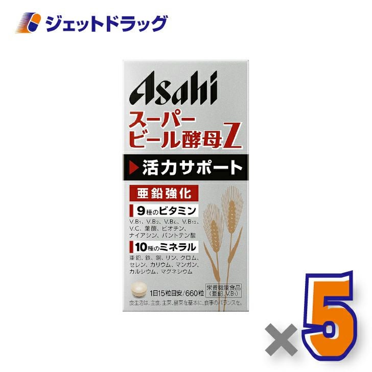 【栄養機能食品】スーパービール酵母Z660粒44日分×5個〔健康維持・活力サポート〕
