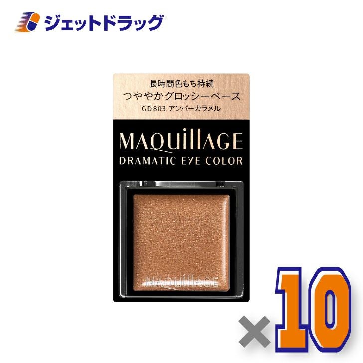 【化粧品】マキアージュドラマティックアイカラー0.8gGD803アンバーカラメル×10個〔ベースカラー・クリームアイシャドウ〕