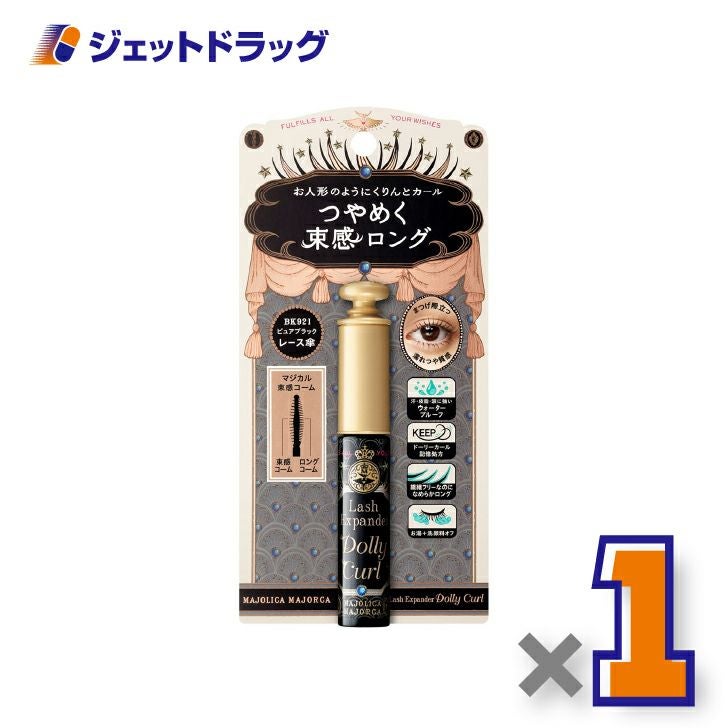【化粧品】マジョリカマジョルカラッシュエキスパンダードーリーカール6gBK921ピュアブラック×1個〔ウォータープルーフ・マスカラ〕
