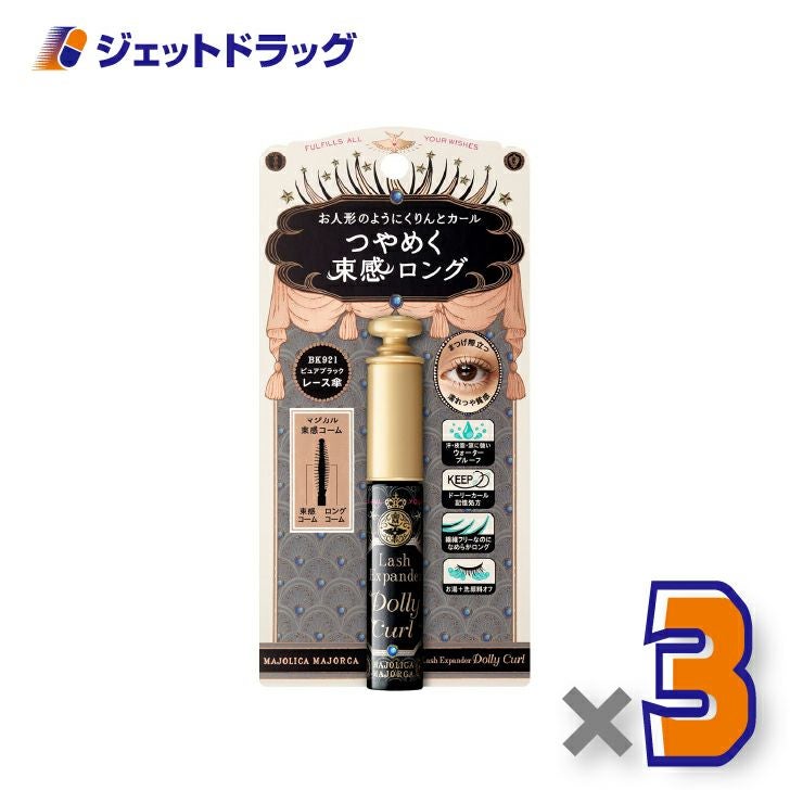 【化粧品】マジョリカマジョルカラッシュエキスパンダードーリーカール6gBK921ピュアブラック×3個〔ウォータープルーフ・マスカラ〕