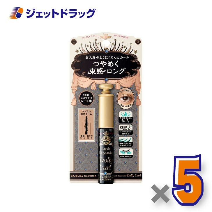 【化粧品】マジョリカマジョルカラッシュエキスパンダードーリーカール6gBK921ピュアブラック×5個〔ウォータープルーフ・マスカラ〕