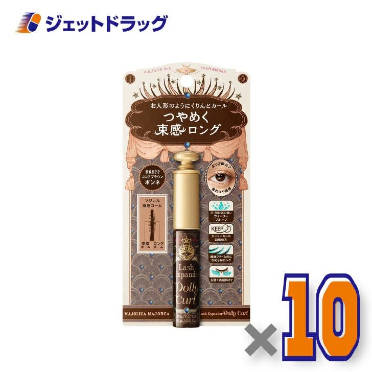 【化粧品】マジョリカマジョルカラッシュエキスパンダードーリーカール6gBR522ココアブラウン×10個〔ウォータープルーフ・マスカラ〕