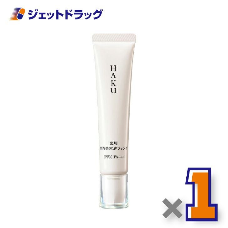 【医薬部外品】HAKU薬用美白美容液ファンデ30gナチュラルベージュ×1個〔薬用・ファンデーション〕