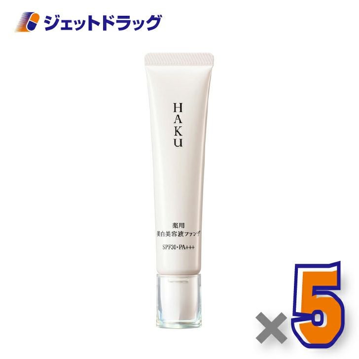 【医薬部外品】HAKU薬用美白美容液ファンデ30gナチュラルベージュ×5個〔薬用・ファンデーション〕