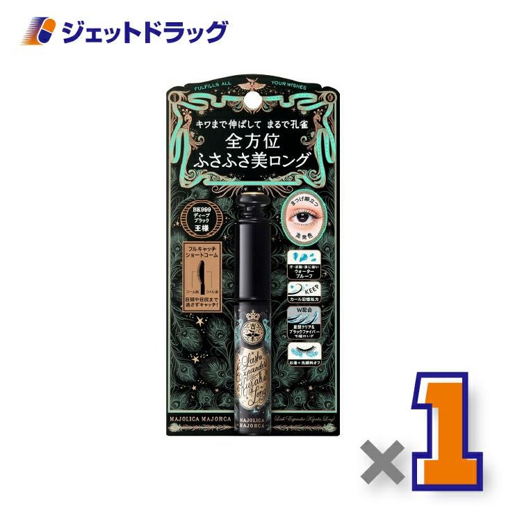 【化粧品】マジョリカマジョルカラッシュエキスパンダー孔雀ロング6gBK999王様ディープブラック×1個〔ふさふさまつ毛・マスカラ〕