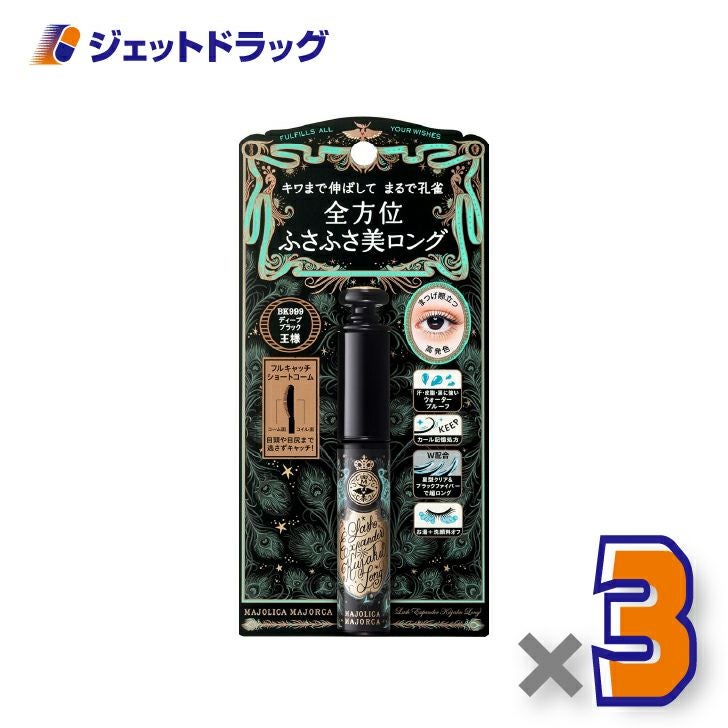 【化粧品】マジョリカマジョルカラッシュエキスパンダー孔雀ロング6gBK999王様ディープブラック×3個〔ふさふさまつ毛・マスカラ〕
