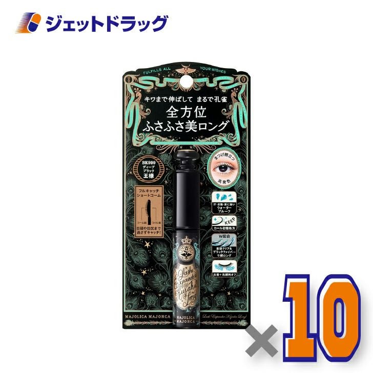 【化粧品】マジョリカマジョルカラッシュエキスパンダー孔雀ロング6gBK999王様ディープブラック×10個〔ふさふさまつ毛・マスカラ〕