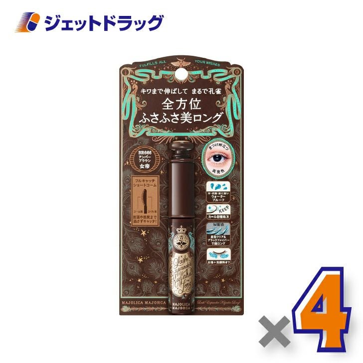 【化粧品】マジョリカマジョルカラッシュエキスパンダー孔雀ロング6gBR666女帝アンバーブラウン×4個〔ふさふさまつ毛・マスカラ〕