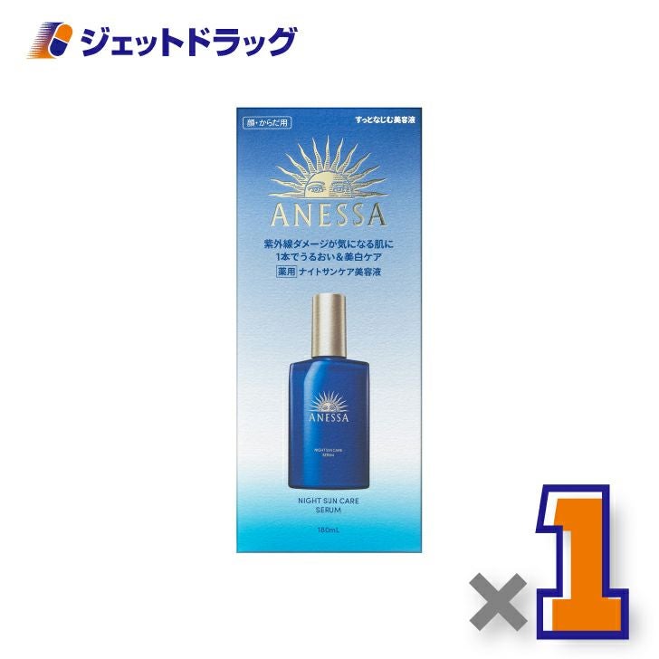 【医薬部外品】アネッサナイトサンケアセラム180mL×1個〔薬用・全身用美容液〕