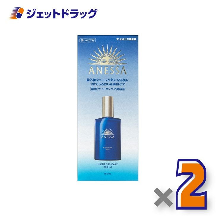 【医薬部外品】アネッサナイトサンケアセラム180mL×2個〔薬用・全身用美容液〕