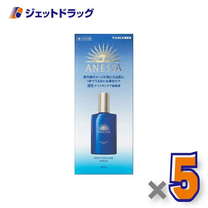 【医薬部外品】アネッサナイトサンケアセラム180mL×5個〔薬用・全身用美容液〕