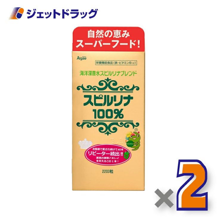 【サプリメント】海洋深層水スピルリナブレンド100％2200粒×2個〔スピルリナ・健康維持〕