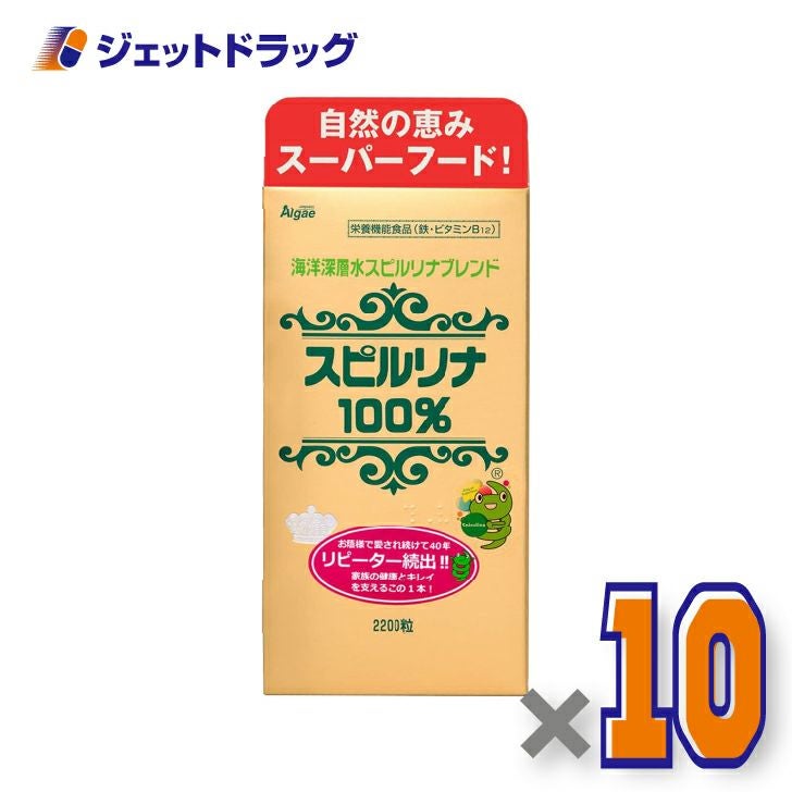 【サプリメント】海洋深層水スピルリナブレンド100％2200粒×10個〔スピルリナ・健康維持〕