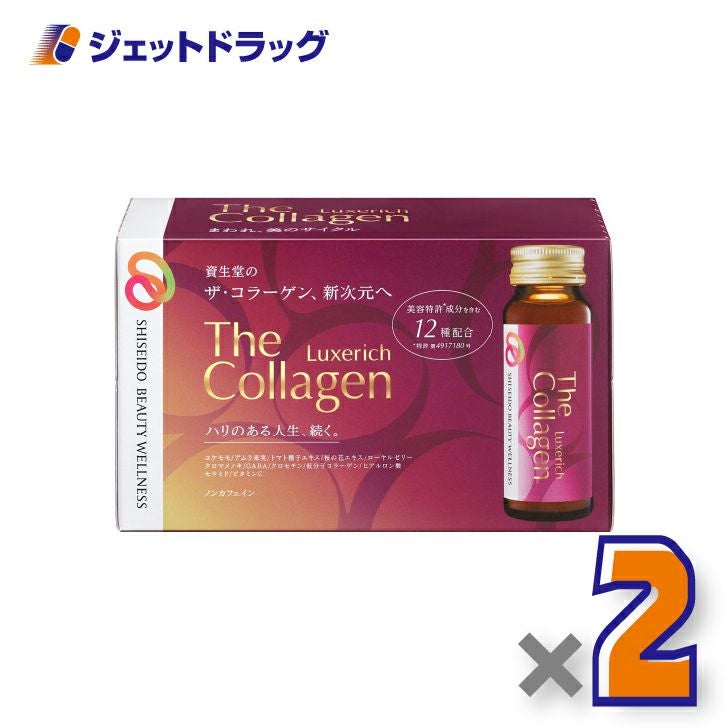 【サプリメント】ザ・コラーゲンリュクスリッチドリンク[50mL×10本入]×2個〔エイジングケア・美容ドリンク〕