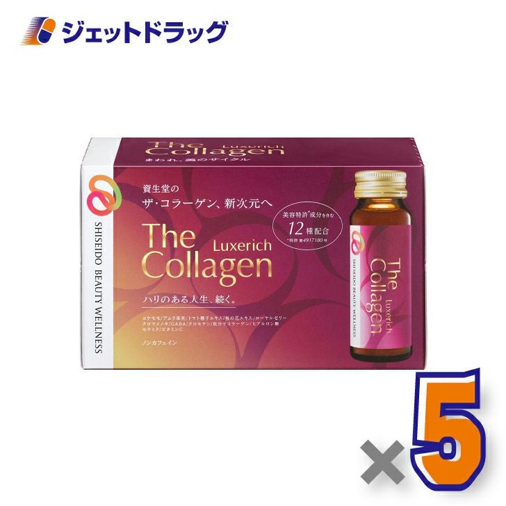 【サプリメント】ザ・コラーゲンリュクスリッチドリンク[50mL×10本入]×5個〔エイジングケア・美容ドリンク〕