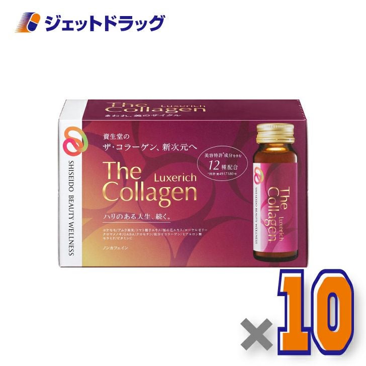 【サプリメント】ザ・コラーゲンリュクスリッチドリンク[50mL×10本入]×10個〔エイジングケア・美容ドリンク〕