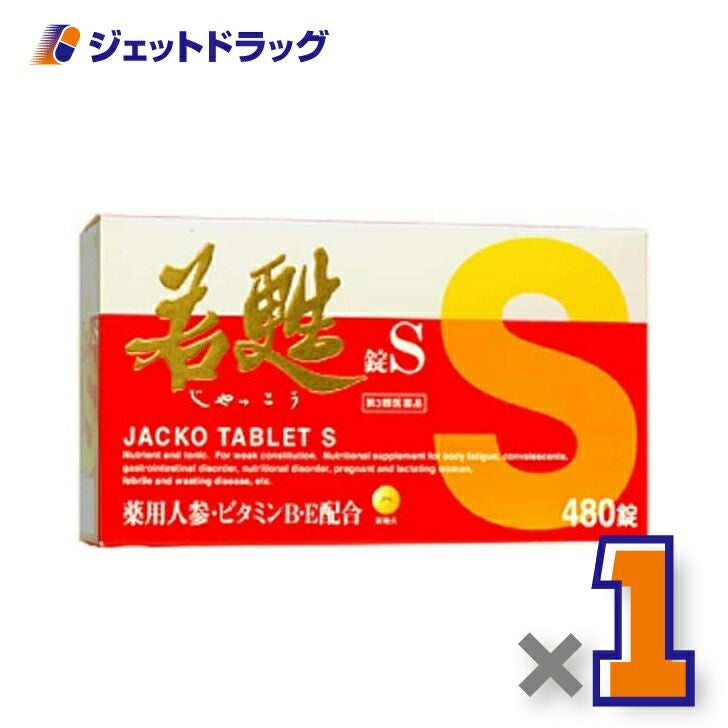 【第3類医薬品】若甦錠S480錠