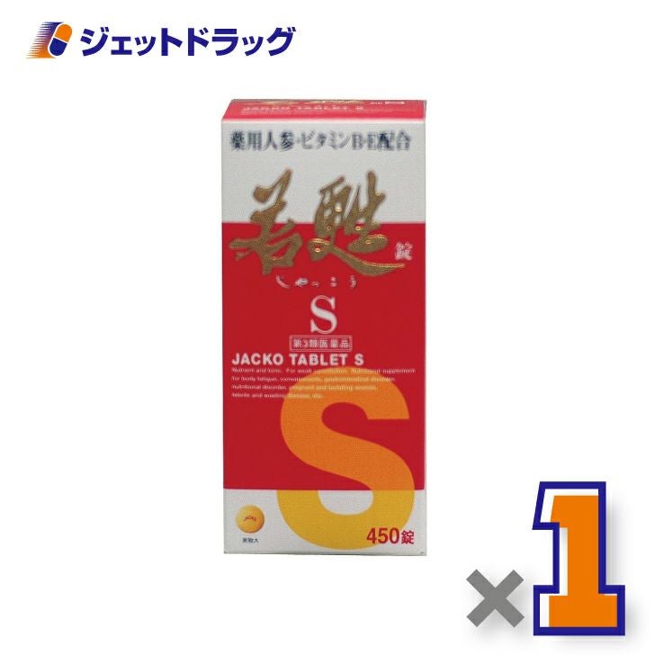 【第3類医薬品】若甦錠S450錠