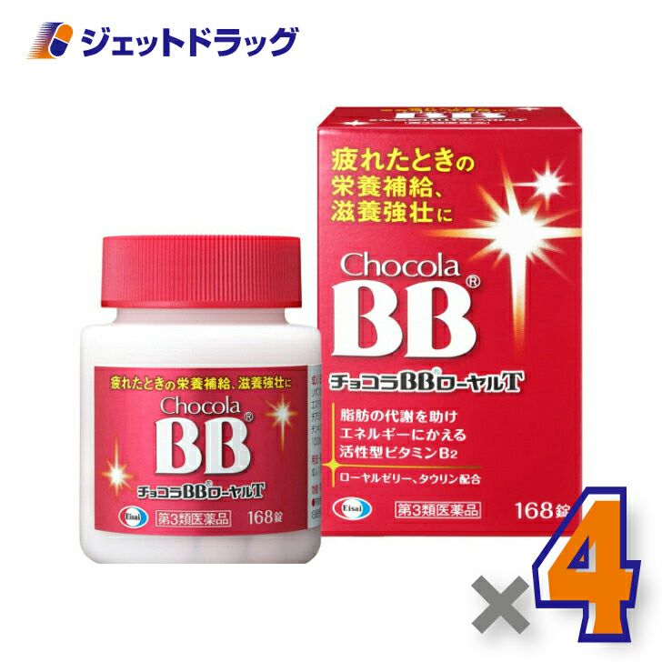 【第3類医薬品】チョコラBBローヤルT168錠