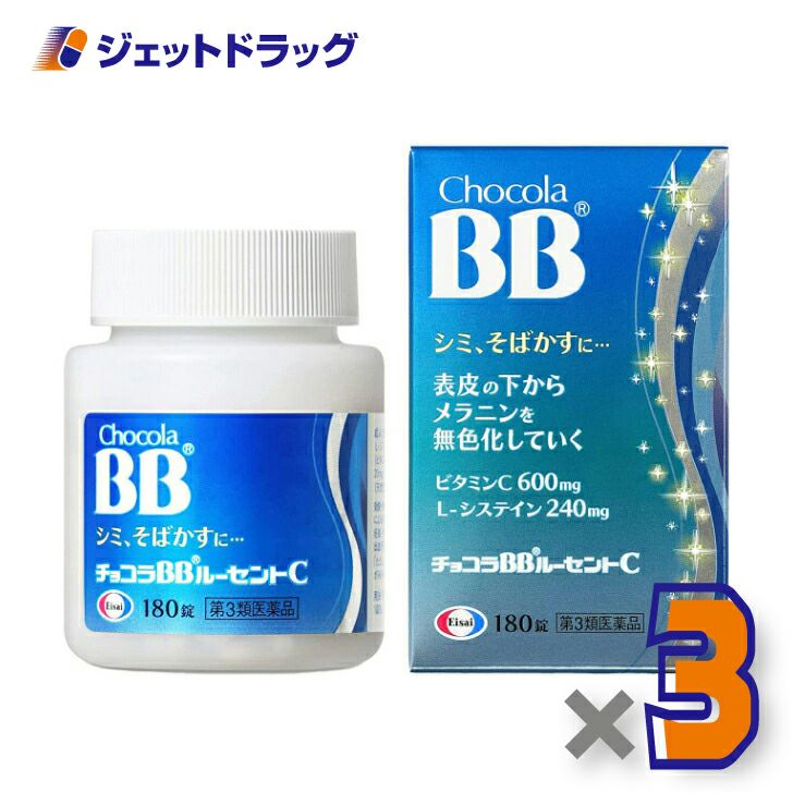 【第3類医薬品】チョコラBBルーセントC180錠