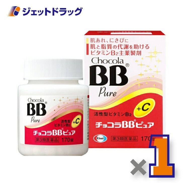 【第3類医薬品】チョコラBBピュア170錠